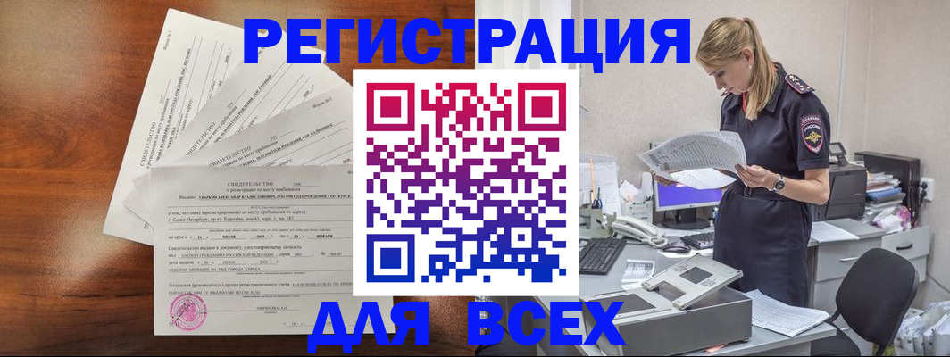 временная регистрация купить в Алексине