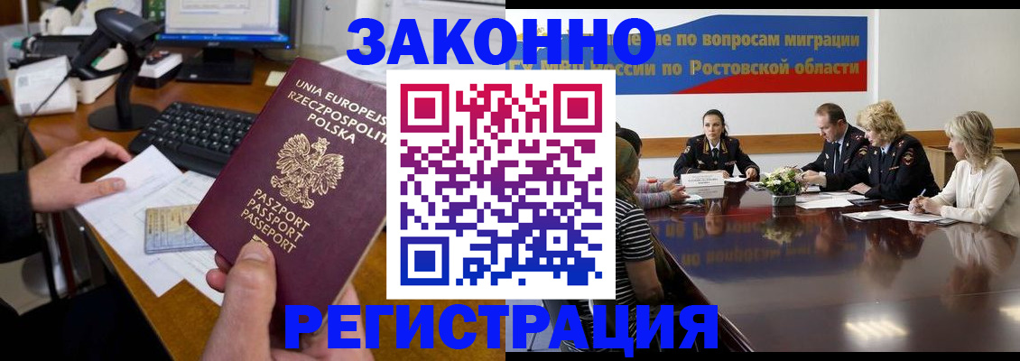 прописка для работы в Алексине