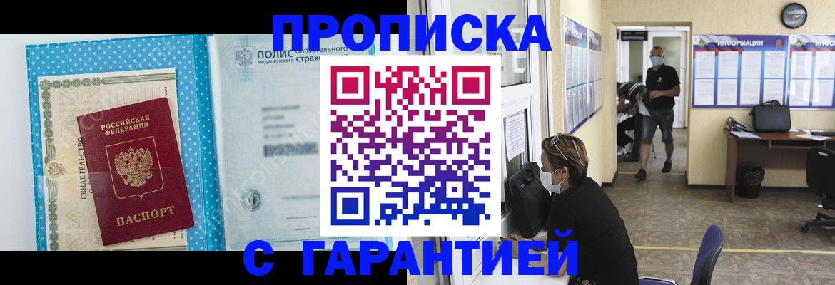законное оформление прописки в Алексине